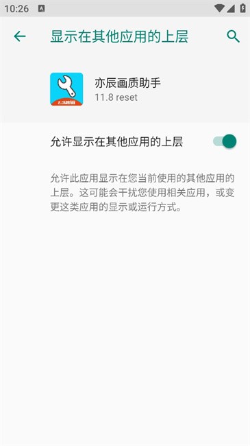 yc6666top亦辰画质助手