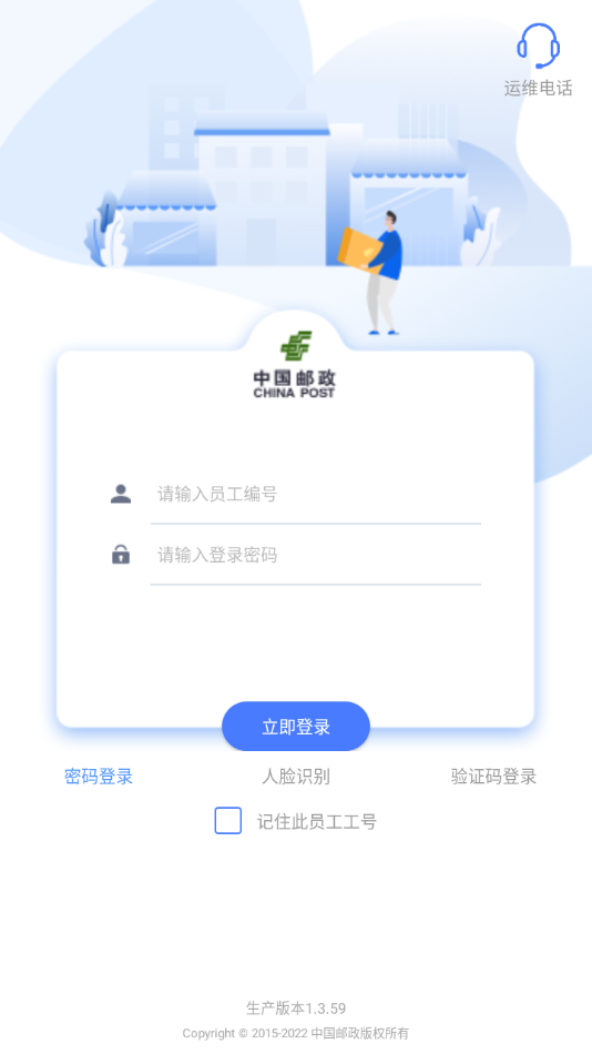 中邮揽投app官方下载最新版本图1