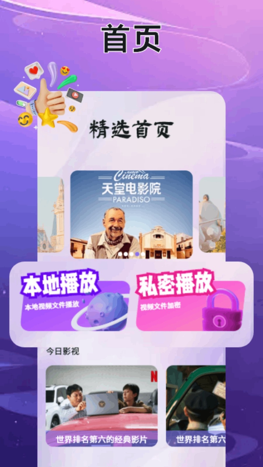 恒星视频安卓版图3