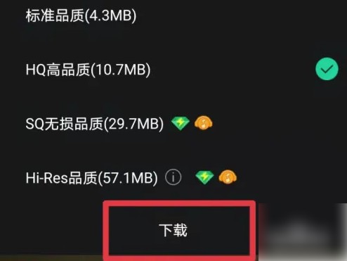 qq音乐永久免费版