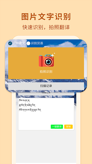 藏汉翻译通软件图3
