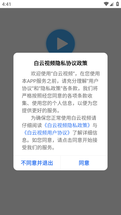 白云视频app
