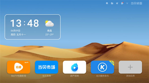 当贝桌面版本合集
