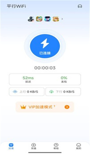 平行wifi最新版本图1