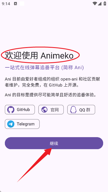 animeko官方正版