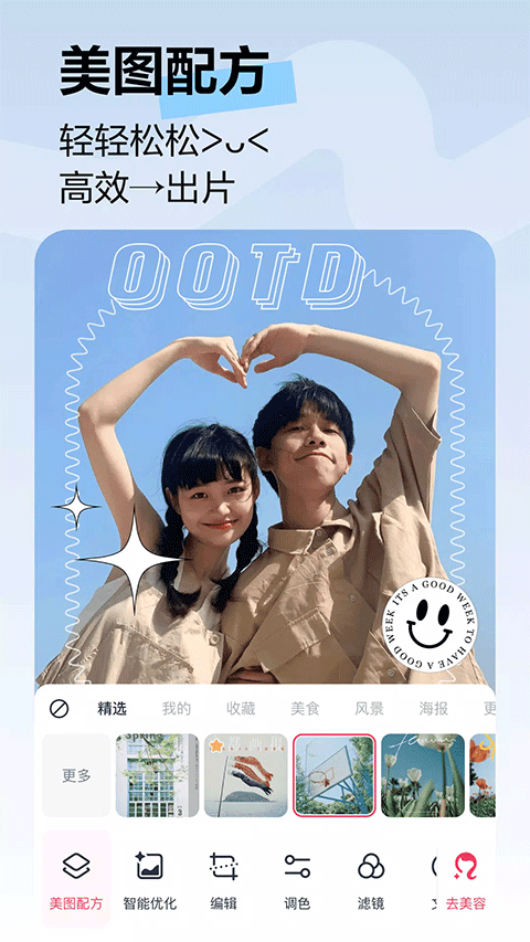 美图秀秀谷歌版最新版本图2