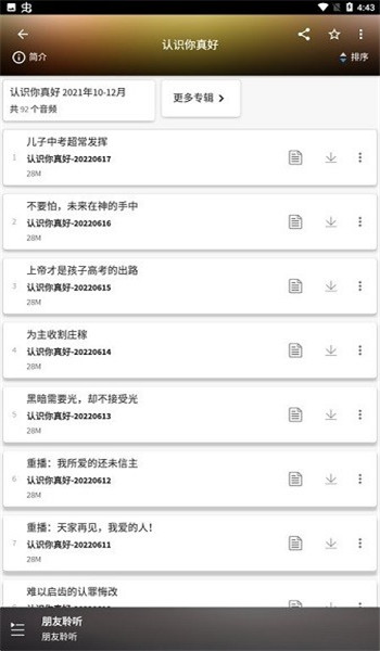 朋友聆听最新版本图2