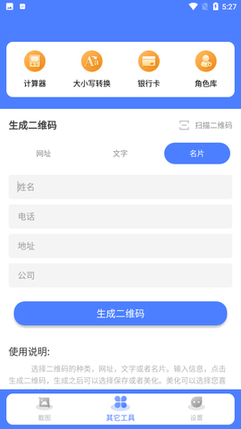 微商截图大师图1
