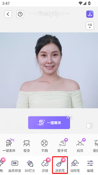 prettyup修图软件