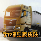 欧洲卡车模拟器3无限金币最新版