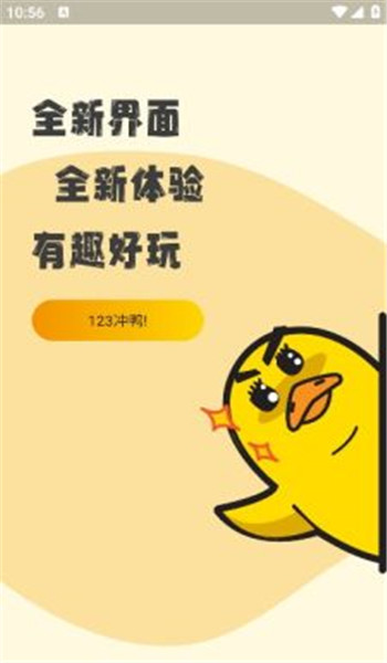 冲鸭图3