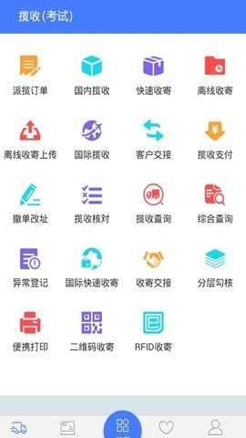中邮揽投安卓版图1