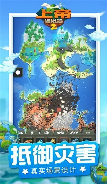 上帝模拟器2官方版图2