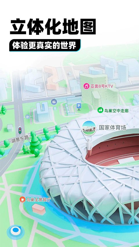 腾讯地图手机版图3