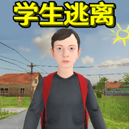 学生逃离计划游戏