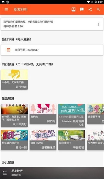 朋友聆听最新版本图1