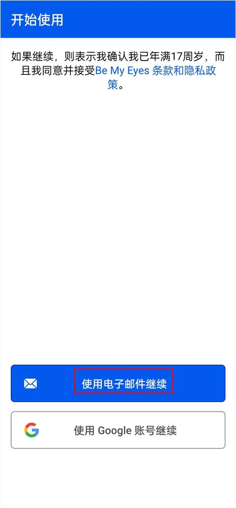 bemyeyes中国官方版