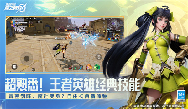 王者荣耀星之破晓图2