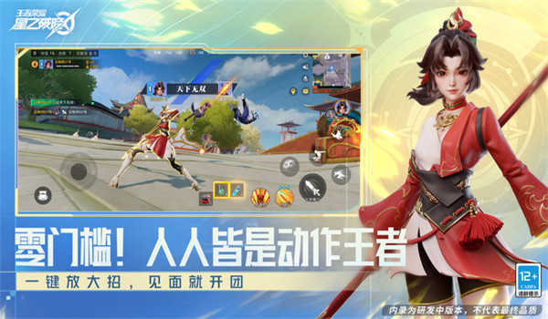 王者荣耀星之破晓图3