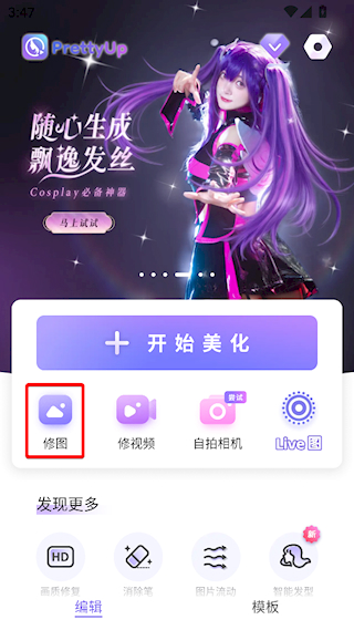 prettyup修图软件