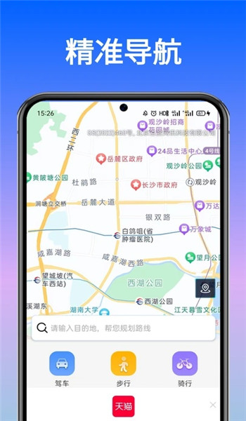 全景语音导航仪图1