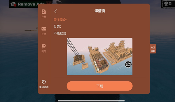 木筏求生汉化版图2