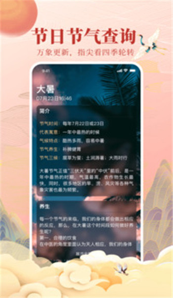 全民万年历图2
