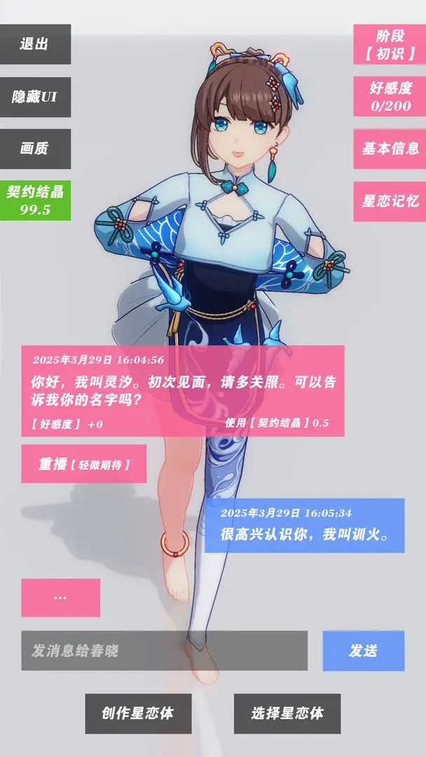 星恋契约图1