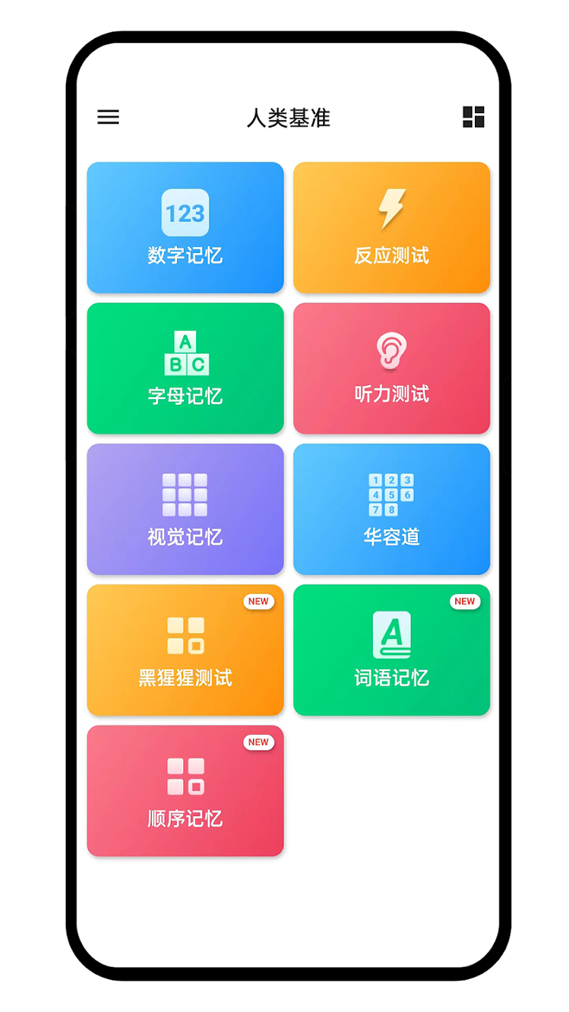 HumanBenchmark手机版图4
