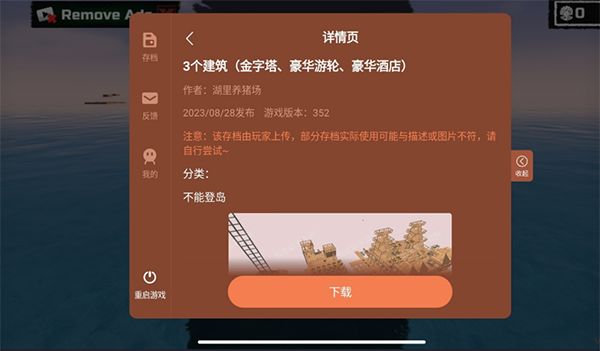 木筏求生汉化版图1