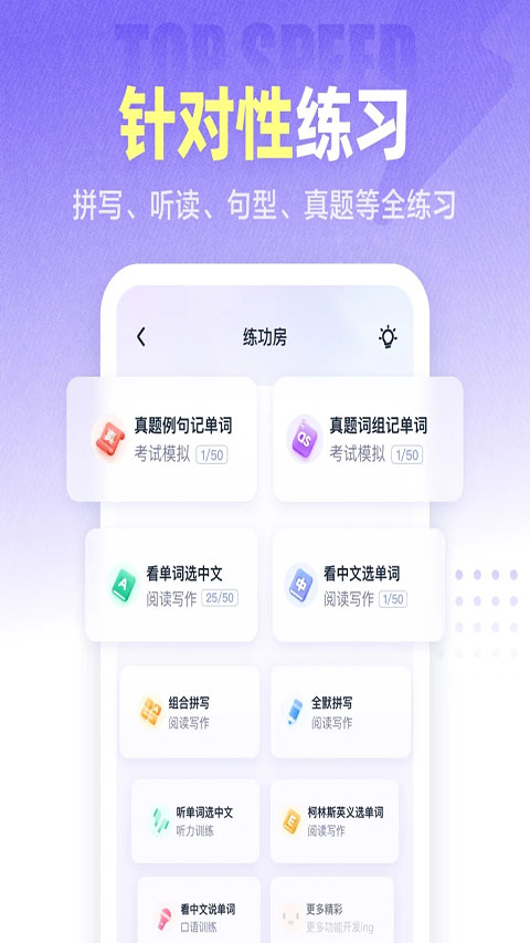 万词王官方版图2