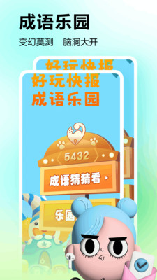 好游快盒子图3