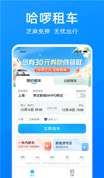 哈啰车主ios版图1