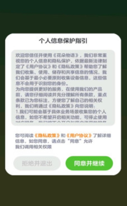 花朵物语游戏图3