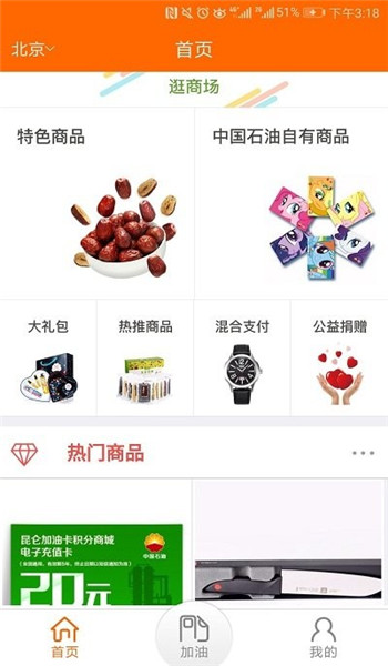 中油员工宝2.0版图1