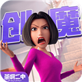 创造与魔法单机版