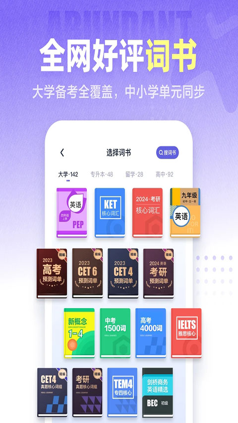 万词王app免费版图1