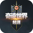 奇迹世界起源