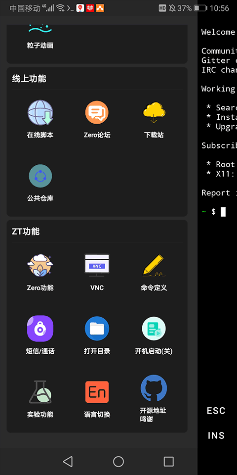 zerotermux最新版安装图3