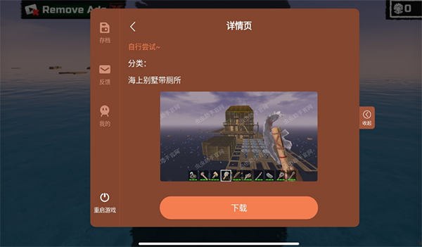 木筏求生汉化版图3