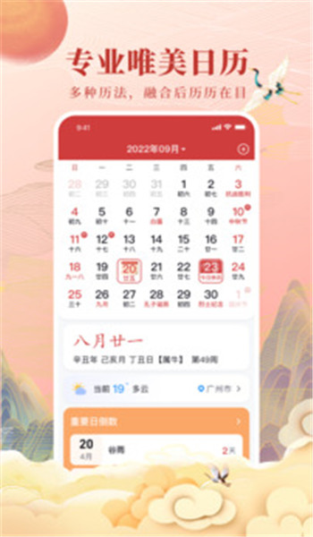 全民万年历图1