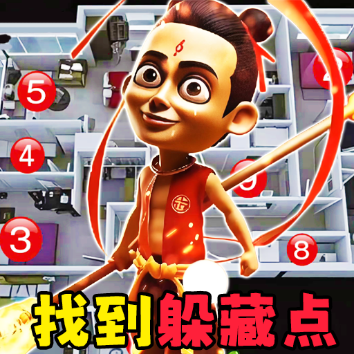 迅速找躲藏点吧游戏