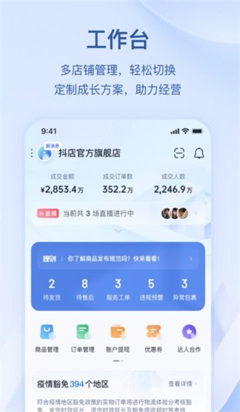 抖店app图2