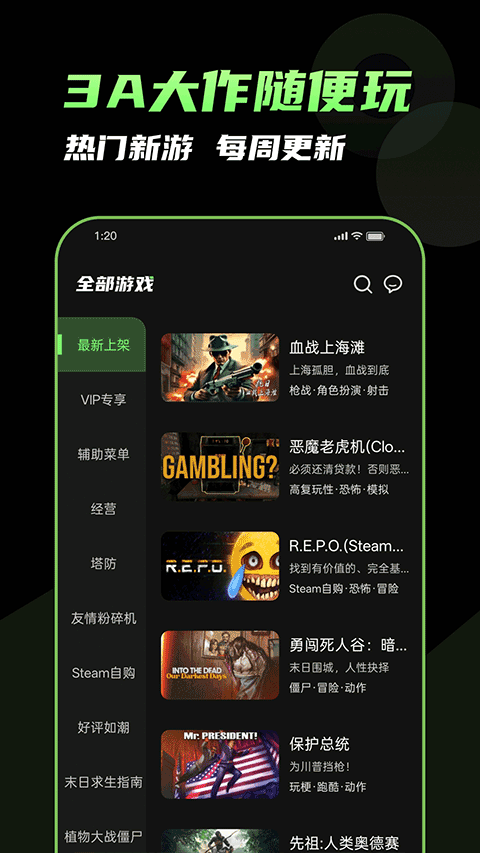 格来云游戏tv版图4