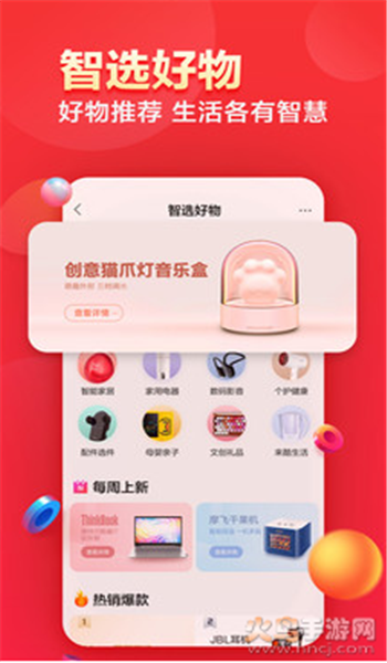 联想app图3