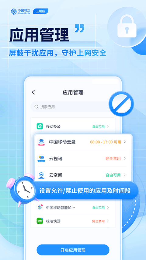 移动云电脑图3