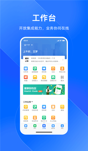 浙政钉最新版本图2