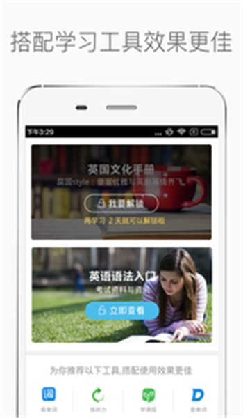 新概念英语免费版图3