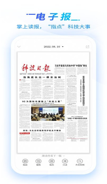 科技日报最新版图2