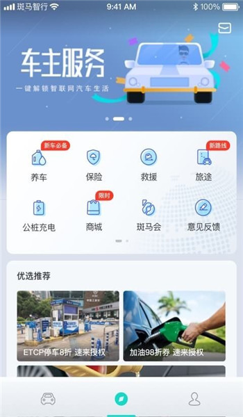 斑马智行安卓版图3